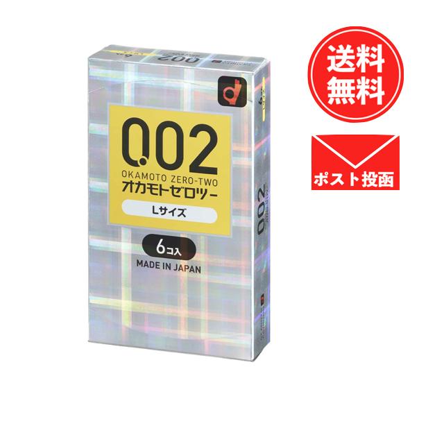 【マラソン限定 ポイント2倍】【1000円ポッキリ】　コンドーム オカモト ゼロツー 002 0.02 Lサイズ 6個入り　商品券　ポイント消化のサムネイル
