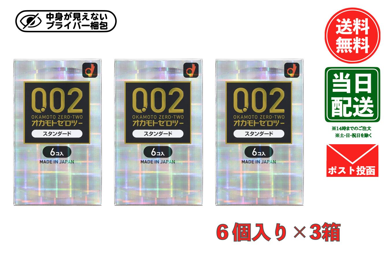 Rakuten - 【マラソン期間限定 ポイント2倍】オカモト ゼロツー(0.02) スタンダード 6個入 ×3個