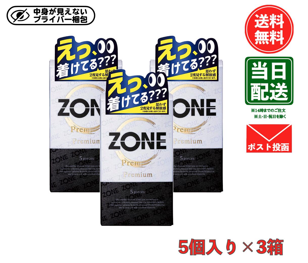 3箱セット ジェクス ゾーン ZONE プレミアム 5個入 コンドーム ステルスゼリー ゴム感 消える
