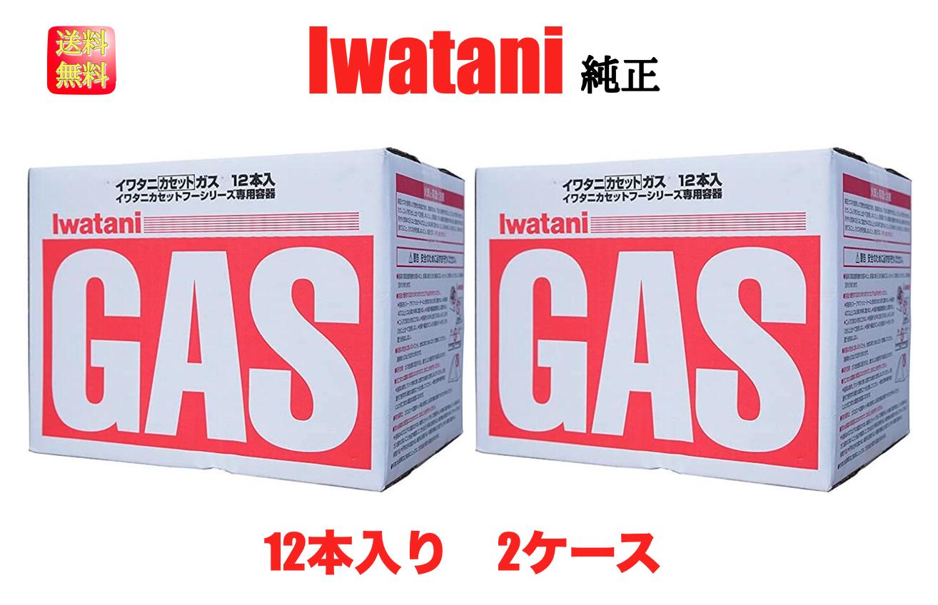 IWATANI イワタニ カセットガス 12本入り 2ケース カセットフーシリーズ CB-250-OR 純正 日本製 大容量