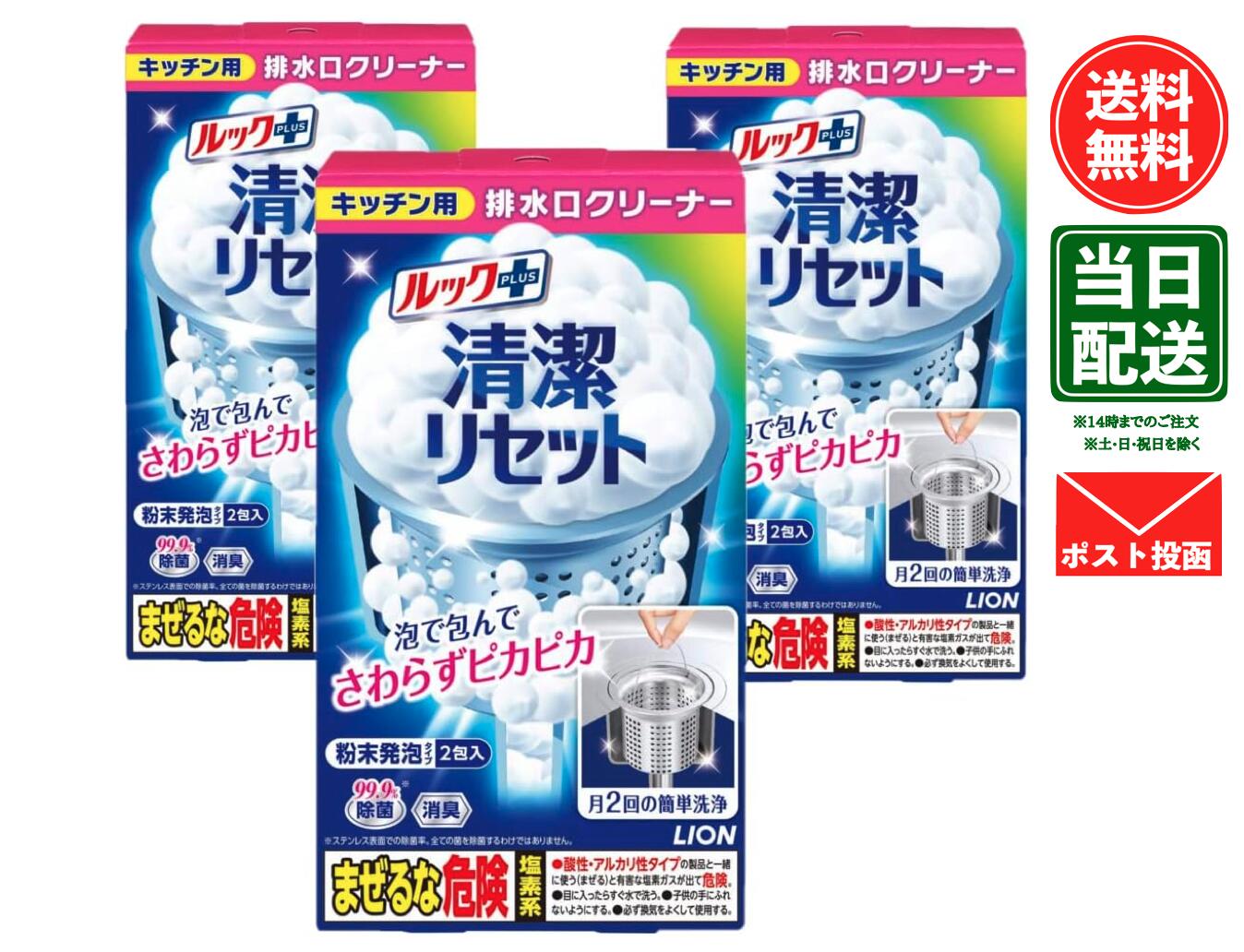 Rakuten - 【3箱】ルックプラス 清潔リセット 排水口まるごとクリーナーキッチン用