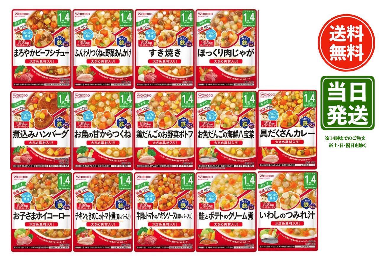 Rakuten - 和光堂 グーグーキッチン 離乳食 ベビーフード 1歳4か月頃から 全14種 計14個