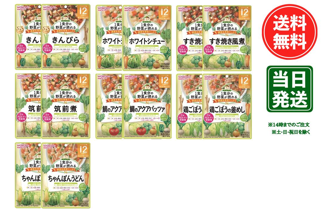 Rakuten - 和光堂　グーグーキッチン 離乳食 ベビーフード 12か月頃から 1食分の野菜が摂れる 全7種×2 計14個 アソート
