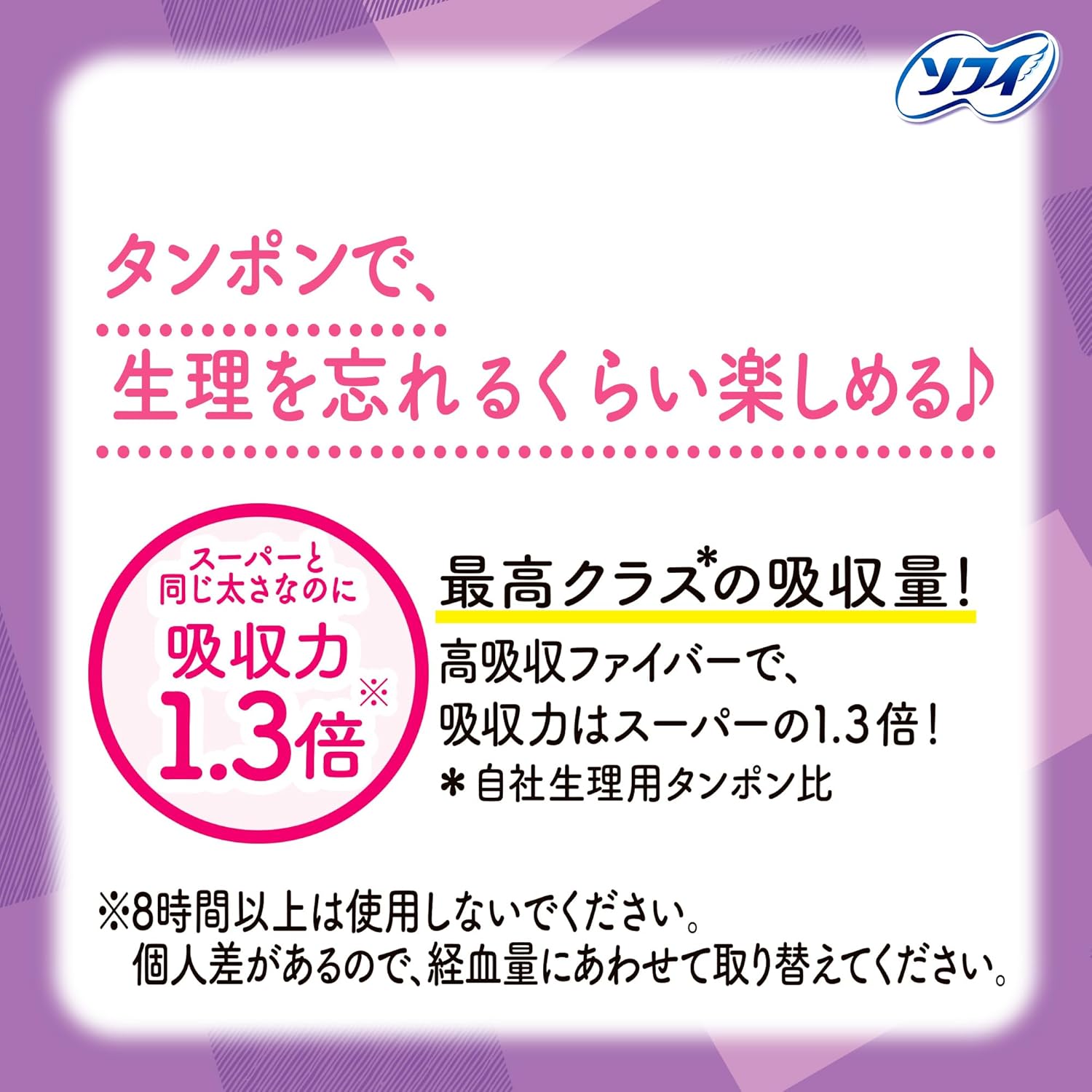 ソフィ ソフトタンポン スーパープラス 特に量の多い日用 25コ入 irodorikenko-10000919 イロドリ健康百貨 サンプル画像3