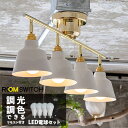【セット割適応 リモコン LED電球 セット 照明 ライト 4灯 シーリングライト KORAT コラット スポットライト LED 対応 おしゃれ 照明器具 天井...