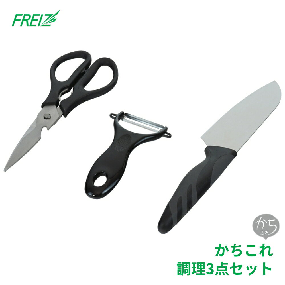 商品名: 和平フレイズ　かちこれ　調理3点セット　RE-7470-商品説明-三徳包丁、ピーラー、分解式キッチンばさみを組み合わせた調理3点セットです。-特徴・品質-・三徳包丁は野菜・肉・魚の調理に使えます。・ピーラーは野菜の皮むきに使えます。・キッチンばさみは分解できます。-仕様-・メーカー：和平フレイズ・型番：RE-7470・JAN：4903779474705・個装サイズ：約幅18.5×奥行32.5×高さ2.8cm・個装重量：約0.29kg・刃部：ステンレス鋼／ハンドル・本体：ポリプロピレン・原産国：中国-注意事項-・刃物の取り扱いにはご注意ください。・商品の色はできる限り実物に近づけていますが、ディスプレイ設定や撮影条件により色味が異なる場合があります。ご了承ください。・ご注文のタイミングや内容により、購入後のキャンセルや修正が制限される場合があります。・同時に複数のご注文があった場合、システム上の遅延により在庫がないにも関わらず購入できてしまう場合があります。そのような場合は速やかにメールでお知らせいたします。商品名: 和平フレイズ　かちこれ　調理3点セット　RE-7470-商品説明-三徳包丁、ピーラー、分解式キッチンばさみを組み合わせた調理3点セットです。-特徴・品質-・三徳包丁は野菜・肉・魚の調理に使えます。・ピーラーは野菜の皮むきに使えます。・キッチンばさみは分解できます。-仕様-・メーカー：和平フレイズ・型番：RE-7470・JAN：4903779474705・個装サイズ：約幅18.5×奥行32.5×高さ2.8cm・個装重量：約0.29kg・刃部：ステンレス鋼／ハンドル・本体：ポリプロピレン・原産国：中国-注意事項-・刃物の取り扱いにはご注意ください。・商品の色はできる限り実物に近づけていますが、ディスプレイ設定や撮影条件により色味が異なる場合があります。ご了承ください。・ご注文のタイミングや内容により、購入後のキャンセルや修正が制限される場合があります。・同時に複数のご注文があった場合、システム上の遅延により在庫がないにも関わらず購入できてしまう場合があります。そのような場合は速やかにメールでお知らせいたします。
