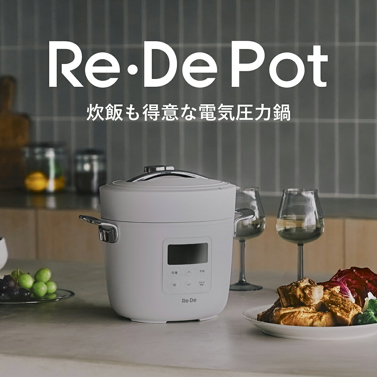 【エントリー＋P5倍全商品対象】A-Stage Re・De Pot 電気圧力鍋 2L 全2色 圧力調理...