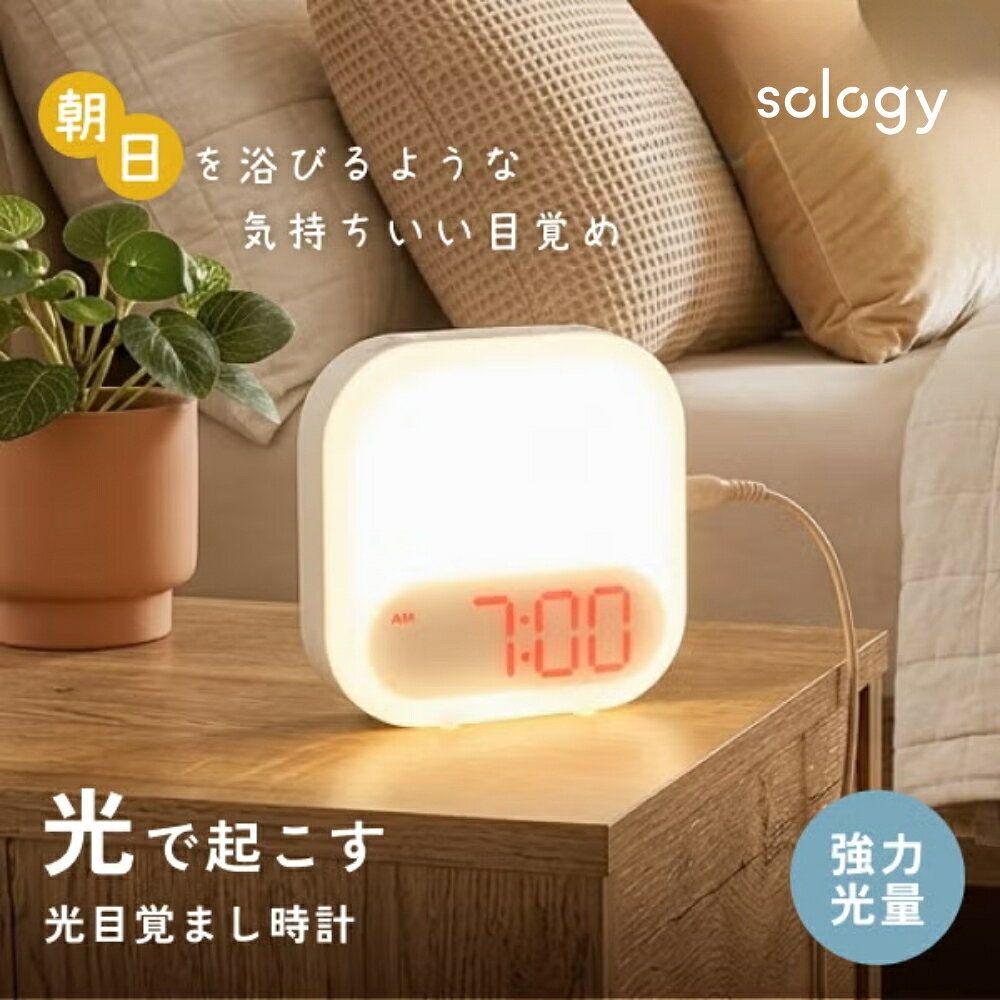 楽天市場】光で起きる目覚まし時計 inti4sの通販