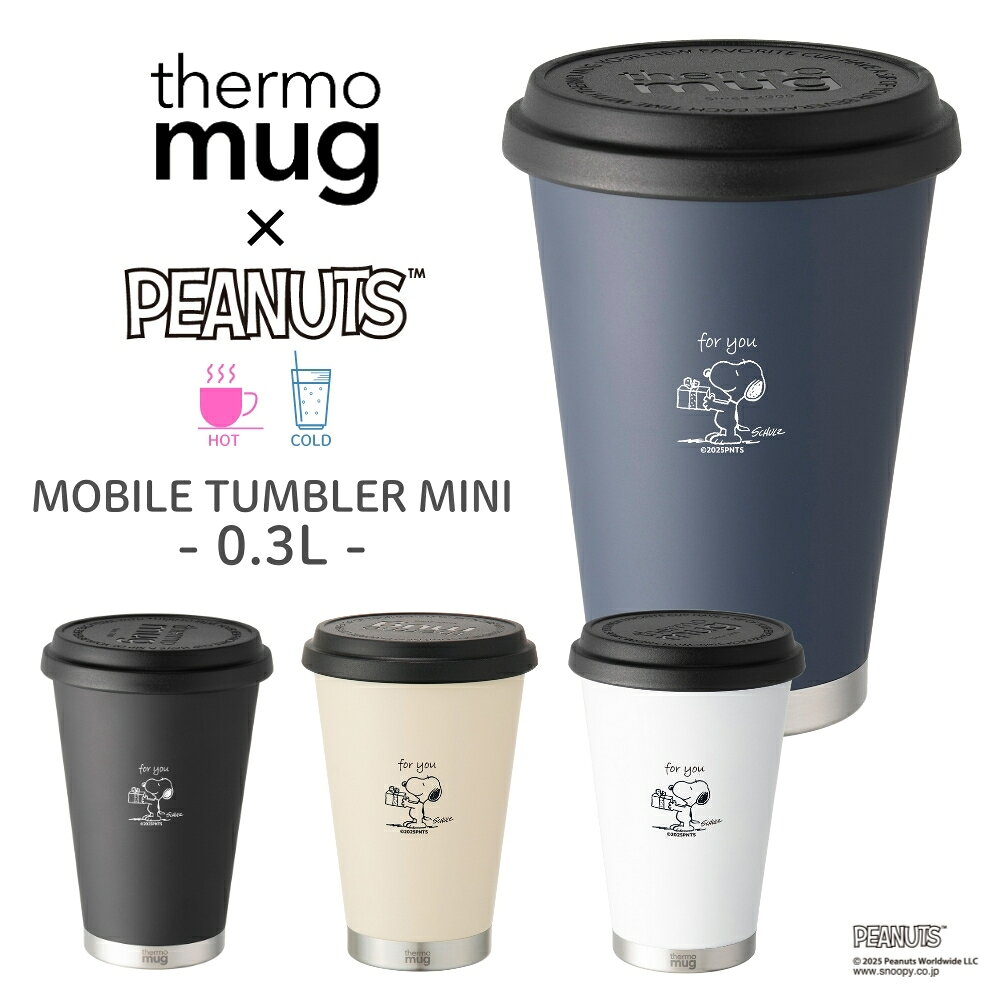Rakuten - 【エントリー＋P5倍全商品対象】thermo mug PEANUTS W1 MOBILE TUMBLER MINI M17PNW1 タンブラー 300ml マグ 蓋つき カップ マイタンブラー 保温 保冷 ステンレス 真空二重構造 おしゃれ かわいい シンプル 持ち運び こぼれにくい