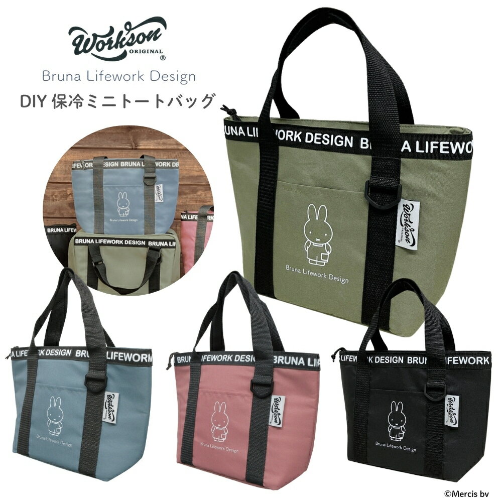 商品名: マリオ miffy DIY 保冷ランチトート 約2.7L J-72643 J-72644 J-73055 J-73056 ランチバッグ 保温 保冷 トートバッグ ポケット付き ランチグッズ お弁当袋 メール便対応 -商品説明- マリオ　miffy DIY 保冷ランチトート 日常をもっと楽しく豊かに。 かわいいミッフィーの保冷バッグシリーズです☆ コンパクトで持ち運びやすい、ミッフィーのランチトートバッグです。 内側は汚れにくい保冷生地でお手入れ簡単。 保冷剤を入れられる便利な内ポケット付きで使いやすい。 外側にポケットがあり、すぐに取り出したいアイテムをさっと収納できて便利です。 カラビナなどが取り付けられるDカン付き。 -かわいさと使いやすさ- ・かわいいミッフィーデザインの保冷ランチトートです。 ・コンパクトで持ち運びやすいランチトートバッグです。 ・内側は汚れにくい保冷生地で、お手入れしやすい仕様です。 ・保冷剤を入れられる便利な内ポケット付きです。 ・外側にポケットがあり、すぐに取り出したいアイテムを収納できます。 ・カラビナなどを取り付けられるDカン付きです。 ・通勤、通学、レジャーなど毎日のランチグッズの持ち運びに活躍します。 -サイズ・素材・カラー- ・サイズ：約幅320×奥行105×高さ220mm ・容量：約2.7L ・素材：ポリエステル、EVA、ポリエチレン ・柄 /型番/JAN： 　カーキ/ J-72644/ 4582515726447 　ブラック/ J-72643/ 4582515726430 　ブルー/ J-73055/ 4582515730550 　ピンク/ J-73056/ 4582515730567 -注意事項- ・商品の色はできる限り実物に近づけていますが、ディスプレイ設定や撮影条件により色味が異なる場合があります。ご了承ください。 ・ご注文のタイミングや内容により、購入後のキャンセルや修正が制限される場合があります。 ・同時に複数のご注文があった場合、システム上の遅延により在庫がないにも関わらず購入できてしまう場合があります。そのような場合は速やかにメールでお知らせいたします。商品概要商品名: マリオ miffy DIY 保冷ランチトート 約2.7L J-72643 J-72644 J-73055 J-73056 ランチバッグ 保温 保冷 トートバッグ ポケット付き ランチグッズ お弁当袋 メール便対応 -商品説明- マリオ　miffy DIY 保冷ランチトート 日常をもっと楽しく豊かに。 かわいいミッフィーの保冷バッグシリーズです☆ コンパクトで持ち運びやすい、ミッフィーのランチトートバッグです。 内側は汚れにくい保冷生地でお手入れ簡単。 保冷剤を入れられる便利な内ポケット付きで使いやすい。 外側にポケットがあり、すぐに取り出したいアイテムをさっと収納できて便利です。 カラビナなどが取り付けられるDカン付き。 -かわいさと使いやすさ- ・かわいいミッフィーデザインの保冷ランチトートです。 ・コンパクトで持ち運びやすいランチトートバッグです。 ・内側は汚れにくい保冷生地で、お手入れしやすい仕様です。 ・保冷剤を入れられる便利な内ポケット付きです。 ・外側にポケットがあり、すぐに取り出したいアイテムを収納できます。 ・カラビナなどを取り付けられるDカン付きです。 ・通勤、通学、レジャーなど毎日のランチグッズの持ち運びに活躍します。 -サイズ・素材・カラー- ・サイズ：約幅320×奥行105×高さ220mm ・容量：約2.7L ・素材：ポリエステル、EVA、ポリエチレン ・柄 /型番/JAN： 　カーキ/ J-72644/ 4582515726447 　ブラック/ J-72643/ 4582515726430 　ブルー/ J-73055/ 4582515730550 　ピンク/ J-73056/ 4582515730567 -注意事項- ・商品の色はできる限り実物に近づけていますが、ディスプレイ設定や撮影条件により色味が異なる場合があります。ご了承ください。 ・ご注文のタイミングや内容により、購入後のキャンセルや修正が制限される場合があります。 ・同時に複数のご注文があった場合、システム上の遅延により在庫がないにも関わらず購入できてしまう場合があります。そのような場合は速やかにメールでお知らせいたします。 関連商品 　 　 　 　