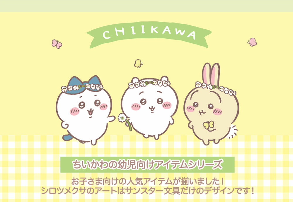 サンスター文具 ちいかわキッズ おかたづけプレイマット 6461645A 収納 マット シート 整理整頓 ボックス 幼児 変形 小物入れ おもちゃ入れ 雑貨 キャラクター