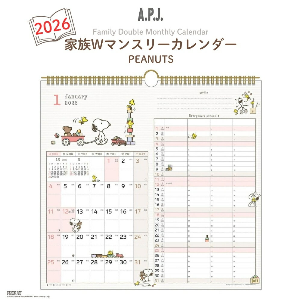 APJ 2026 カレンダー 家族Wマンスリー PEANUTS 100013699 日曜始まり 家族カレンダー メモのサムネイル