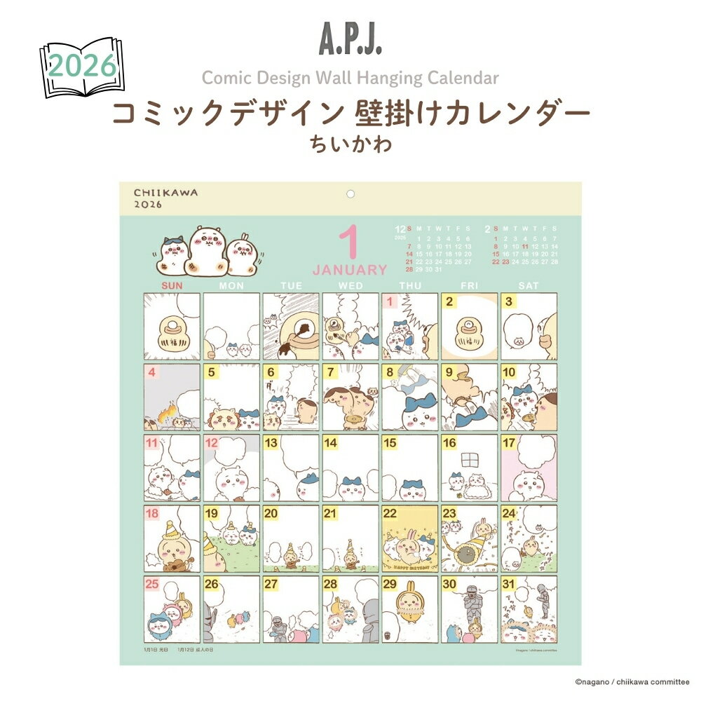 APJ 2026 カレンダー コミックデザイン 壁掛け ちいかわ 1000137019 日曜始まり 壁掛けカレンダー メモ..