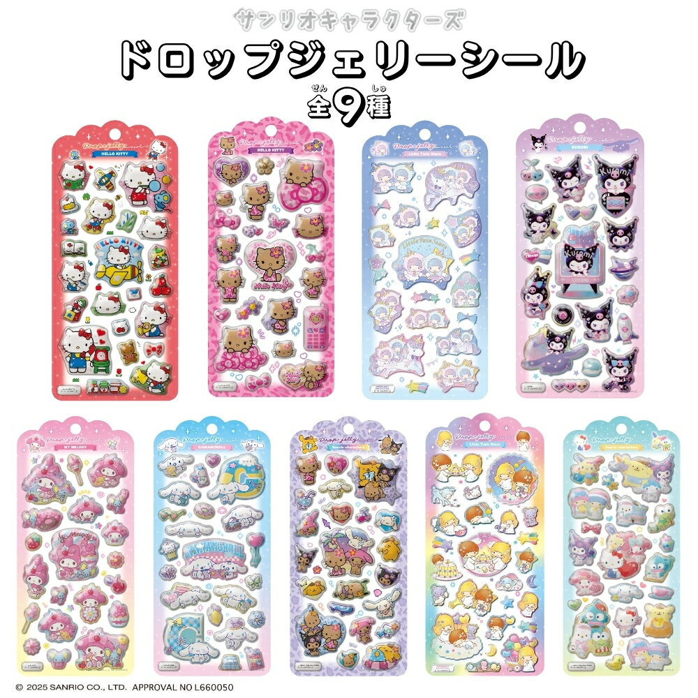クラックス サンリオ ドロップジェリーシール シール ぷっくり キラキラ メール便対応 ハローキティ 日焼け シナモロール マイメロディ クロミ サンリオ キキララ シール交換 コレクション スマホ 手帳 デコレーションのサムネイル