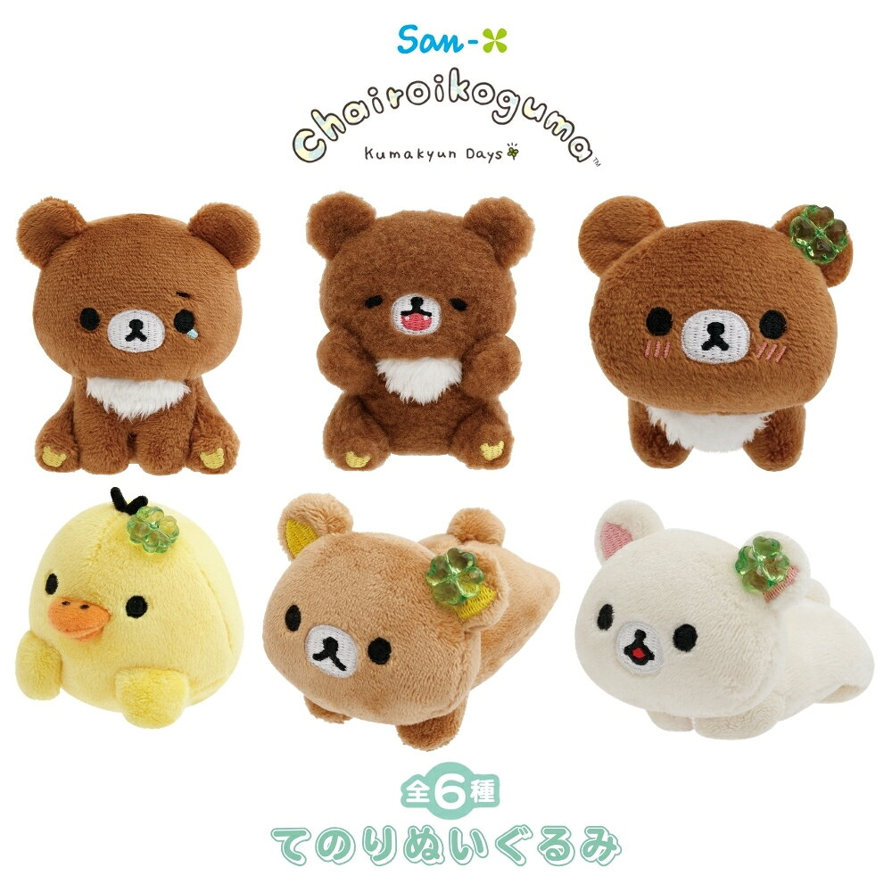 【新品】コリラックマチャイロイコグマストア ⭐️ チャイロイコグマ ぬいぐるみ 楽天市場】チャイロイコグマ（ぬいぐるみ｜ぬいぐるみ・人形