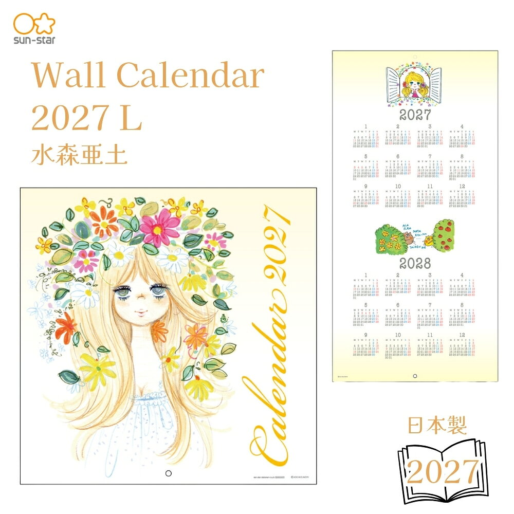 サンスター文具 2027 ウォールカレンダーL 水森亜土 S8521930