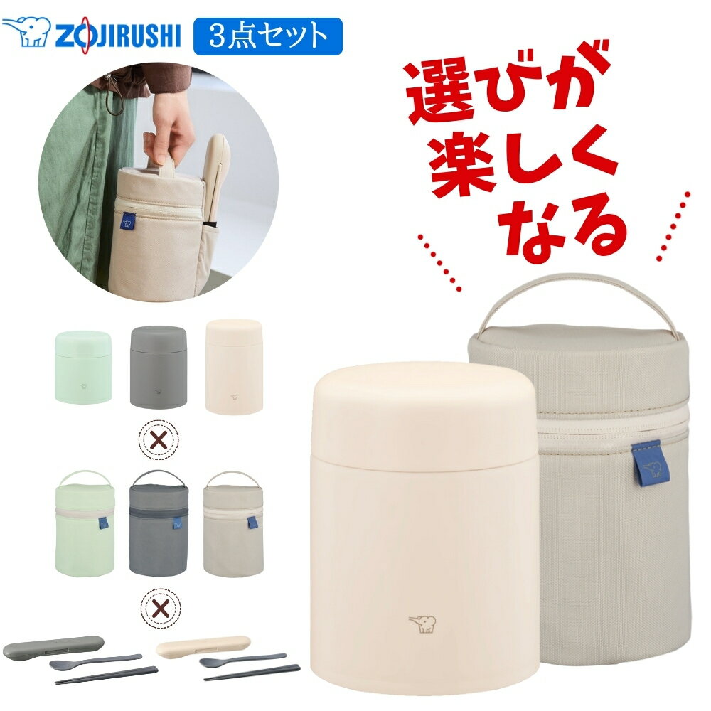 象印 スープジャー ポーチ お箸 3点セット 300ml 400ml 520ml SW-LA30 SW-LA40 SW-LA52 SW-PC01 SW-PC02...