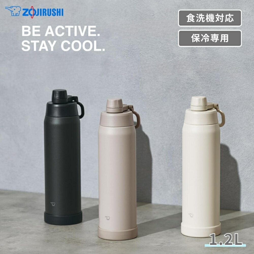 象印 ステンレス クールボトル SD-KA120 水筒 1200ml 保冷 食洗機対応 ステンレス スポーツドリンク対応 シームレスせん 熱中症対策 アウトドア 底カバー付き スポーツ 運動