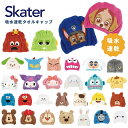 スケーター タオルキャップ 吸水速乾 子供 TOC11 マイクロファイバー 可愛い 子ども メール便対応 ディズニー マイメロディ クロミ ハローキティ 【TOKU】