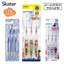 スケーター 歯ブラシ 3点セット クリア 6~12才向け メール便対応 やわらかめ キャップ付き 小学生 子ども キャラクター TBCR6T