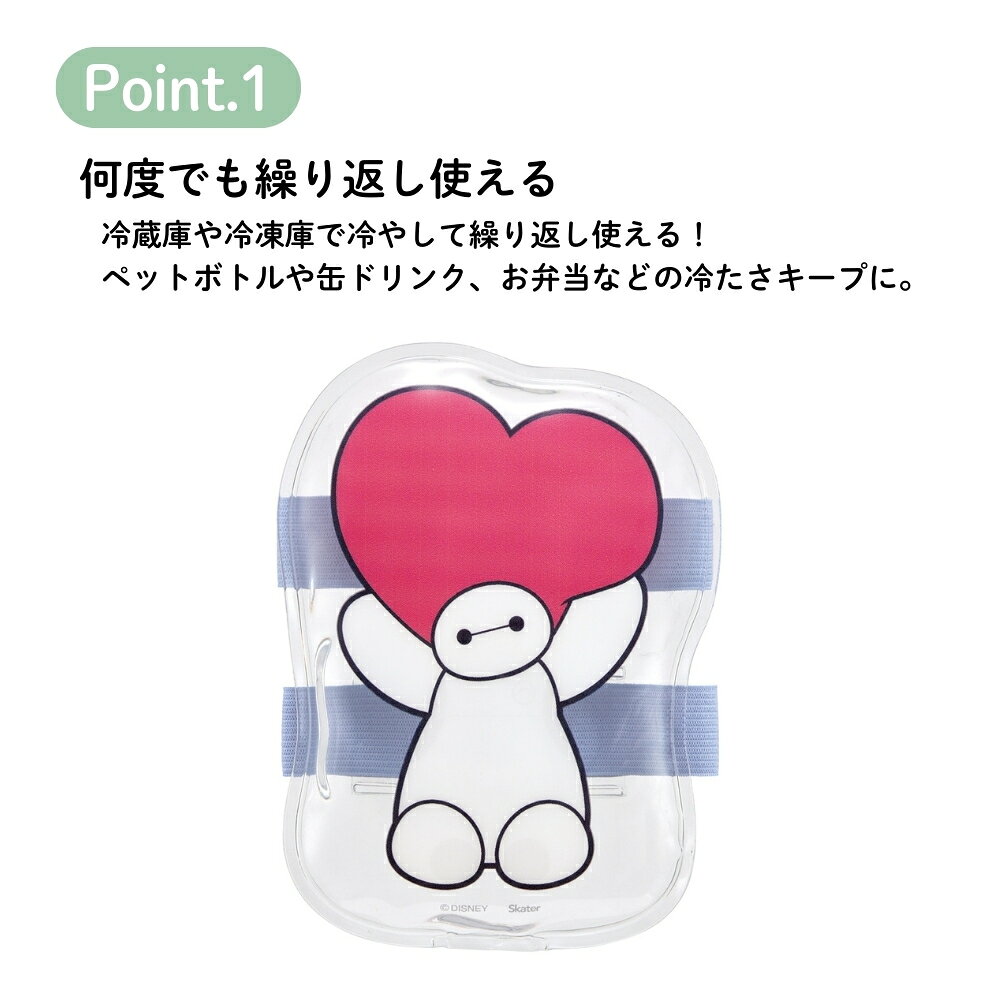 【エントリー＋P5倍全商品対象】スケーター CLBB1 ベルト付き保冷剤 メール便対応 ...