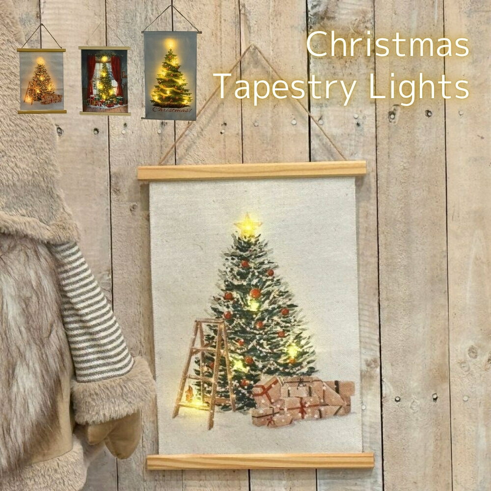 Rakuten - 【エントリー＋P5倍全商品対象】南貿易 クリスマスタペストリーライト IA46990 IA46992 IA46994 インテリア クリスマス 光る クリスマスグッズ 飾り デコレーション ホリデー 壁 ドア