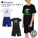 チャンピオン T-SHIRT AND SHORTS 140 CK-BSW02 メール便対応 半袖Tシャツ ハーフパンツ セット ジャージ上下 キッズ 半袖 丸首 2枚組 速乾 スクリプトロゴ刺繍 ラバープリント Tシャツ&ショーツセット