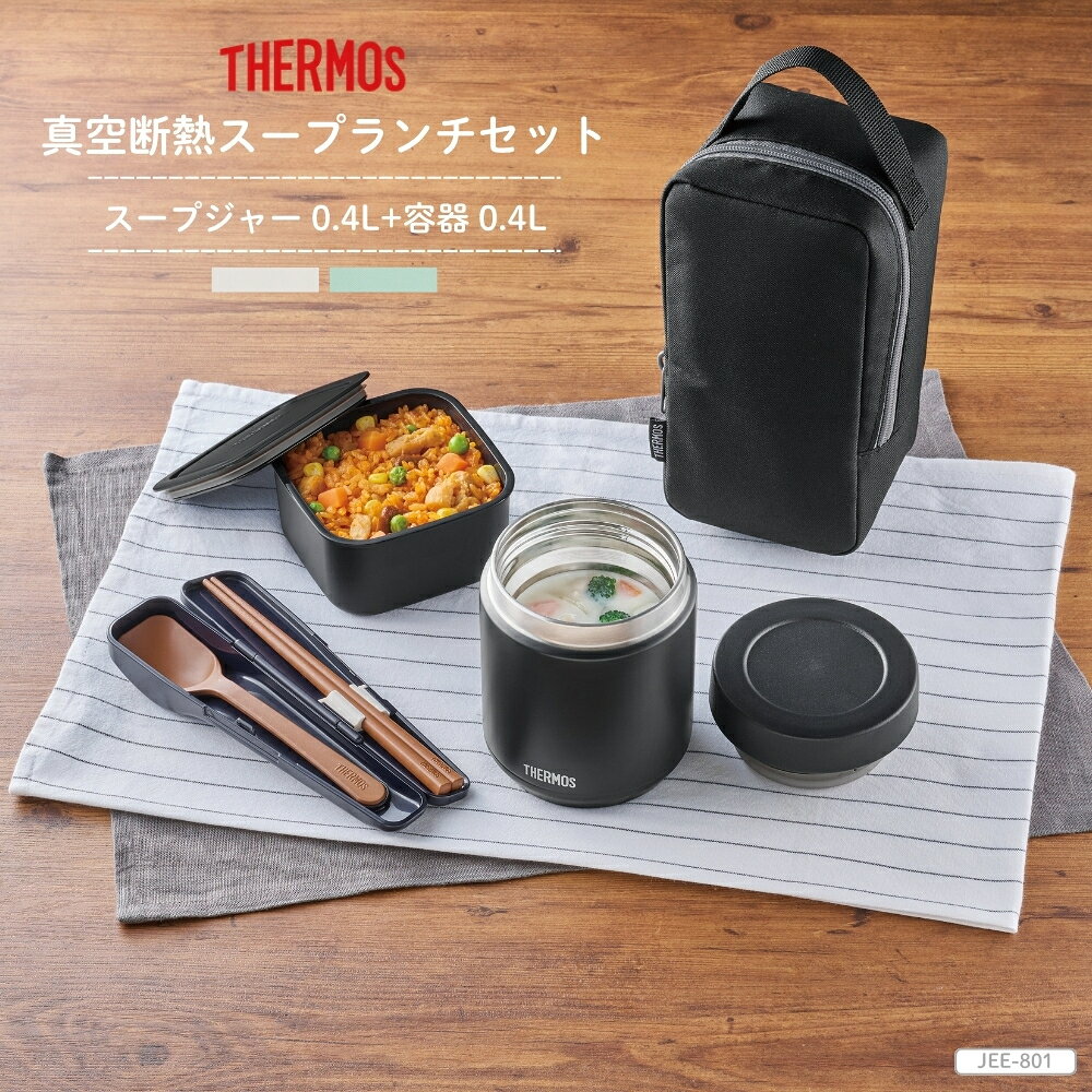 THERMOS 真空断熱スープジャー 4点セット 200ml 400ml 楽天市場】サーモス スープジャー 0.4lの通販