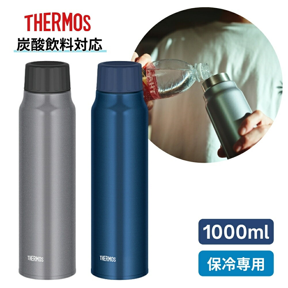 Rakuten - 【エントリー＋P5倍全商品対象】サーモス 水筒 1.0L 保冷炭酸飲料ボトル FJK-1000 保冷専用 スポーツドリンク対応 マグ 炭酸飲料 直飲み 子供 大人 スリム 炭酸対応 持ち運び