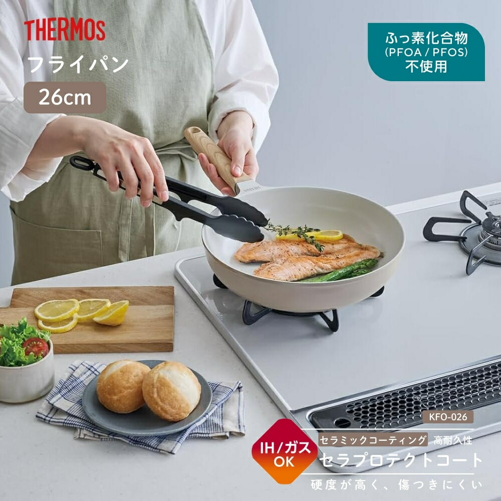 Rakuten - 【エントリー＋P5倍全商品対象】サーモス セラプロテクトシリーズフライパン KFO-026 GG フライパン 26cm IH ガス火 軽量 深型 PFOA不使用 PFOS不使用 安全