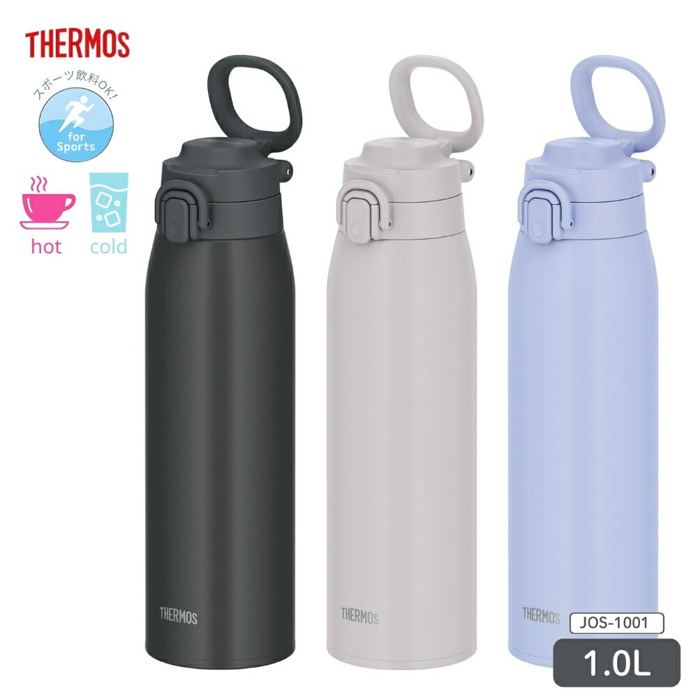 サーモス 真空断熱ケータイマグ JOS-1001 水筒 1000ml 1.0L ボトル 保冷 保温 ステンレス マグ 取っ手付き 熱中症対策 スポーツ 大人 子供 ワンタッチ 直飲み ダイレクト飲み