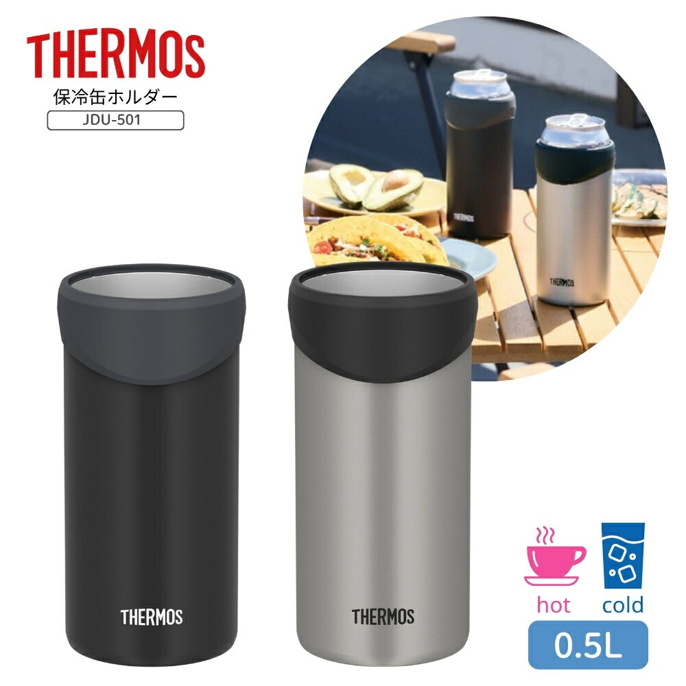Rakuten - 【エントリー＋P5倍全商品対象】サーモス 保冷缶ホルダー JDU-501 保冷 保温 500ml タンブラー カップ 真空断熱 ステンレス アウトドア キャンプ 食洗機対応
