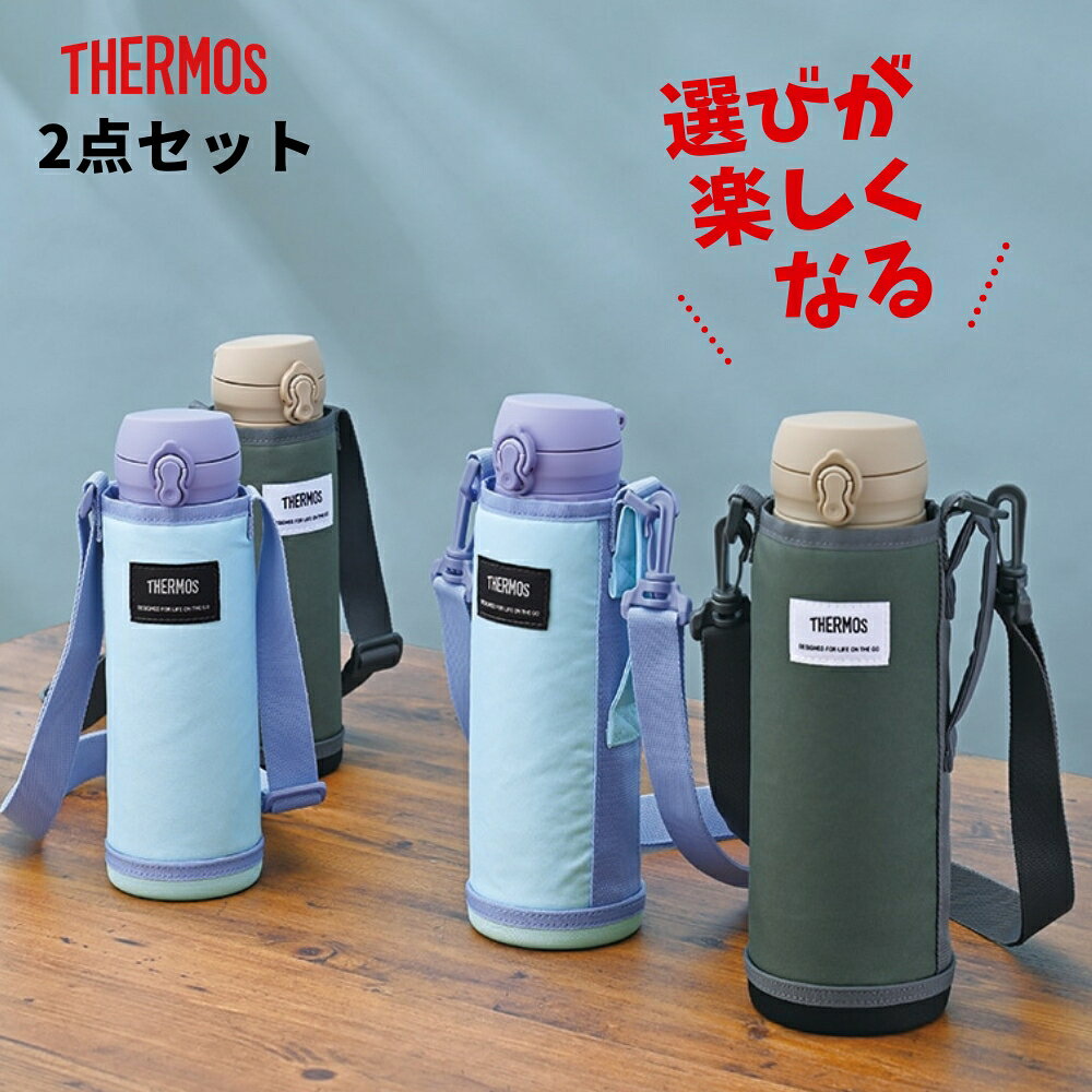 楽天市場】サーモス 水筒 2点セットの通販