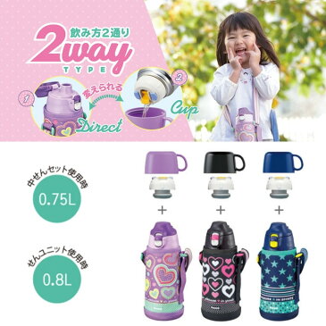 水筒 キッズ 2way カバー付き コップ付き 子供 おしゃれ かわいい 800ml ステンレスボトル キッズ 保冷 保温 マイボトル キッズ 軽量 ピーコック ASG-W81 1リットル 以下/運動会