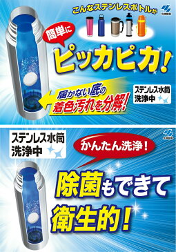 【あす楽 キャッシュレス5％還元対象】ステンレス水筒洗浄中 8錠入り ステンレス 水筒 ボトル サーモス 象印 タイガー/運動会