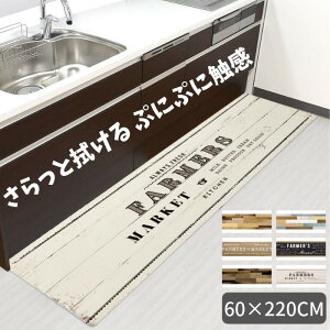 【あす楽】P10倍 新色入荷 キッチンマット 拭ける 60×220cm おしゃれ 北欧 PVC 撥水 ベストコ さらっとキッチンマット 拭ける ぷにぷに触感