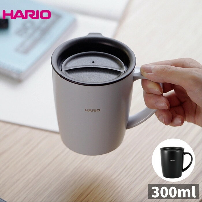 おしゃれなマグボトル タンブラー 水筒 マグ フタ付き マグ 300ml おしゃれ マグボトル コーヒー ステンレス 保温 保冷 広口 直飲み ダイレクトボトル アウトドア オフィス SMF-300 子供 大人 HARIO ハリオ/