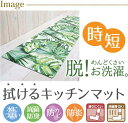 キッチンマット 拭ける 45×120cm おしゃれ かわいい PVC ビニール製 抗菌 防臭 防カビ 防炎 床暖房OK 塩化ビニール ヨコズナクリエーション 2