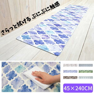 【あす楽】キッチンマット 拭ける 45×240cm おしゃれ かわいい PVC ビニール製 抗菌 防臭 防カビ 防炎 床暖房OK 塩化ビニール ヨコズナクリエーション