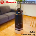 ベストコ×ピーコック 水筒 直飲み 2.5L 2.5リットル ステンレス ワンタッチオープン スポーツドリンク対応 AJG-MA250 底カバー付きアウトドア キャンプ用品/