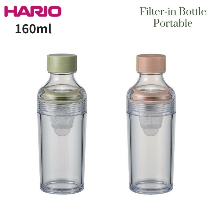 HARIO ハリオ 水筒 ミニサイズ マグ 160ml ポータブルタイプ 水出し茶ボトル 日本製 食洗機対応 フィルターインボトル FIBP-16/