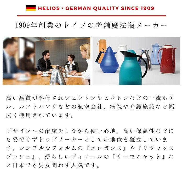 【あす楽】HELIOS BASIC ベーシック ドイツ製 卓上 ガラス製魔法瓶 1L 1リットル 水筒 マグ 保温 ポット キッチン用品 北欧 シンプル かわいい おしゃれ ヘリオス 064347