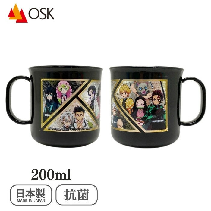 OSK 鬼滅の刃 日本製 抗菌 プラスチック カップ コップ C-1 200ml 電子レンジ対応 食器洗浄機対応 129384[SS]のサムネイル