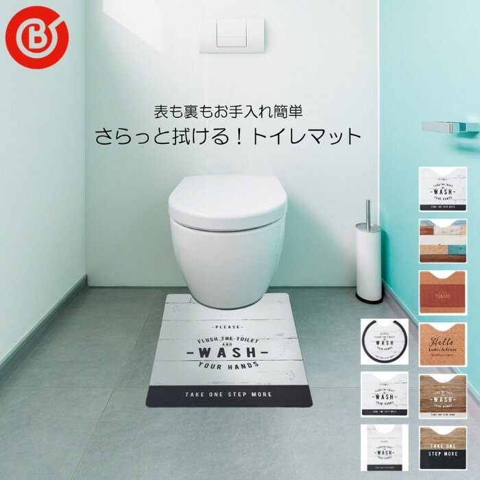 店内全品対象エントリーで＋P5倍★トイレマット 拭ける 60×60cm 60×55cm 60×80cm おしゃれ 北欧 PVC 撥水 ベストコ