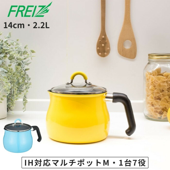和平フレイズ IH対応マルチポットMサイズ 2.2L 14cm ToMay 1台7役 SRA-9471 SRA-9472 鍋 片手鍋のサムネイル