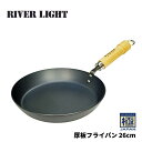 リバーライト 極JAPAN 厚板フライパン 26cm J2326 ガス火 日本製 鉄