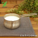★エントリー+P5倍全商品対象★ヨシカワ 日本製 鍋 片手鍋 直火 ガス火 ステンレス 両口 ミルクパン 14cm 目盛付 TO-YOM14
