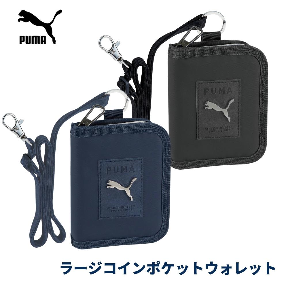 PUMA 財布 アウトドア 男の子 小学生 キッズ 中学生 ラージコインポケットウォレット PM380 メール便対応 小銭入れ 軽量 ショルダー スポーツブランド[TOKU]