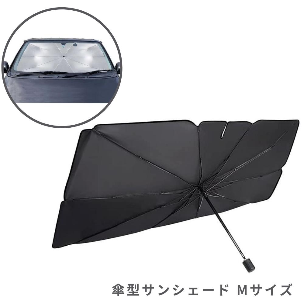 トレードワン 傘型サンシェード Mサイズ サンシェード 車 フロント 傘 60141 軽自動車 運転席 助手席 折り畳み 折り畳み傘 傘型 車用 吸盤なし/のサムネイル