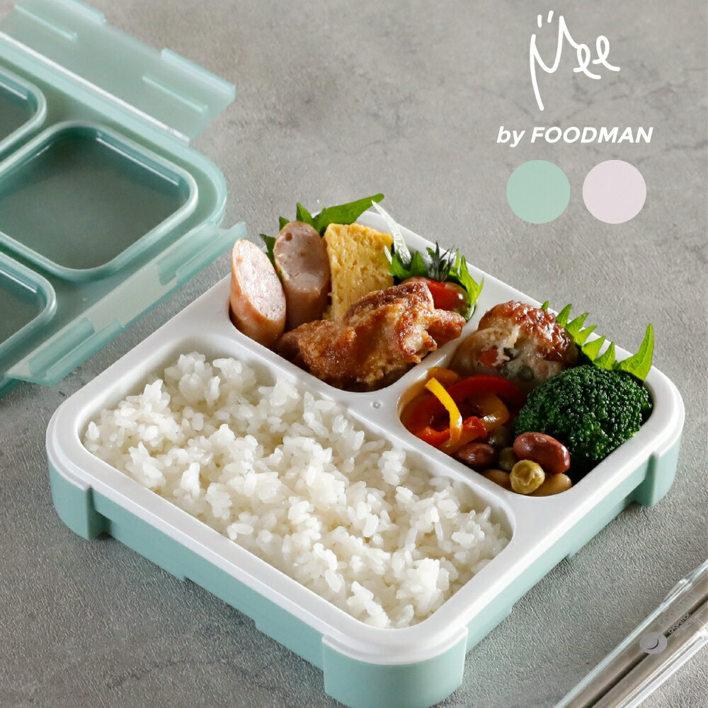 【汁漏れしないお弁当】お弁当のバリエーションが広がる！人気のお弁当箱のおすすめは？